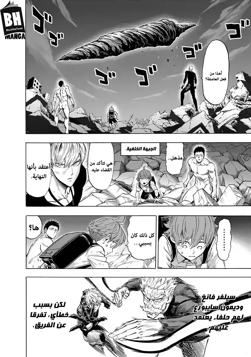 One Punch Man 139 - هاوية página 18