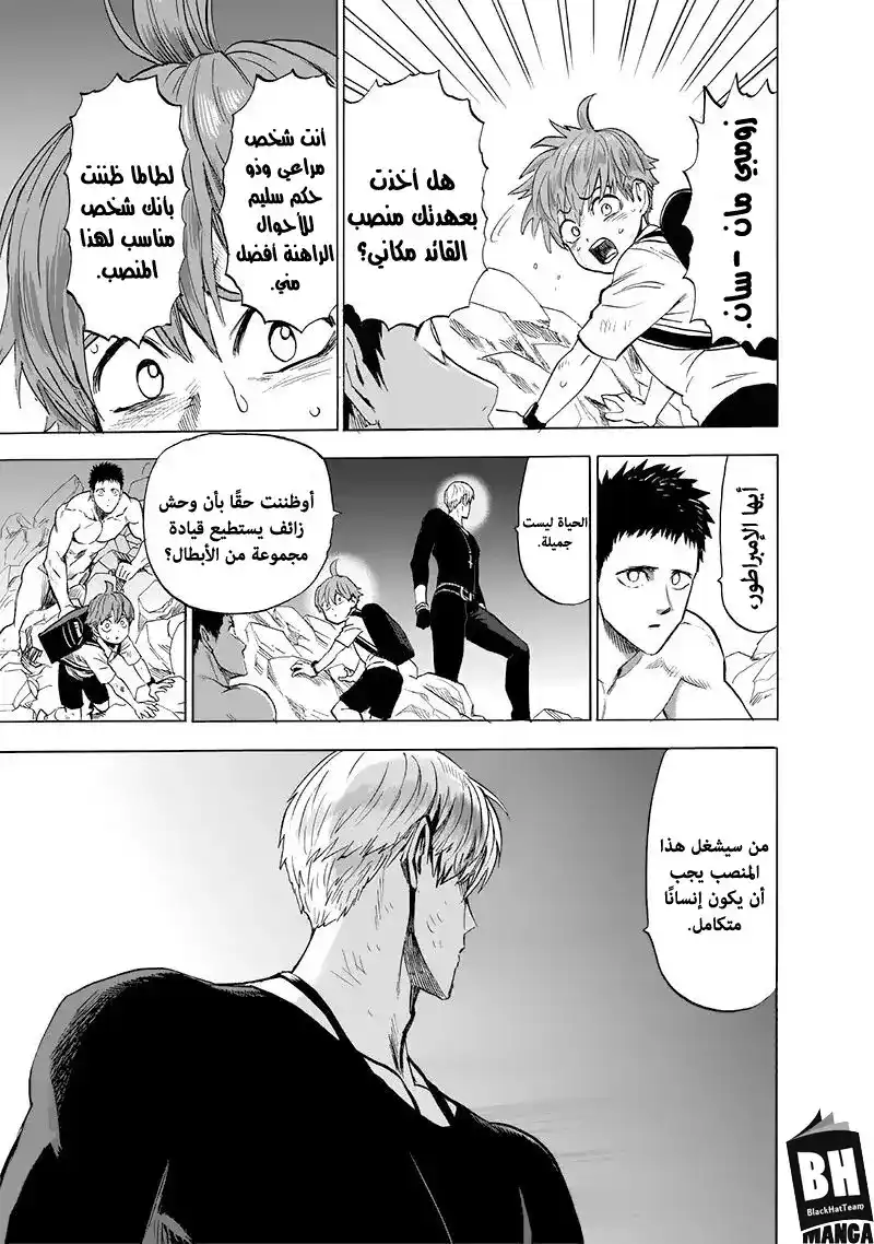 One Punch Man 139 - هاوية página 19