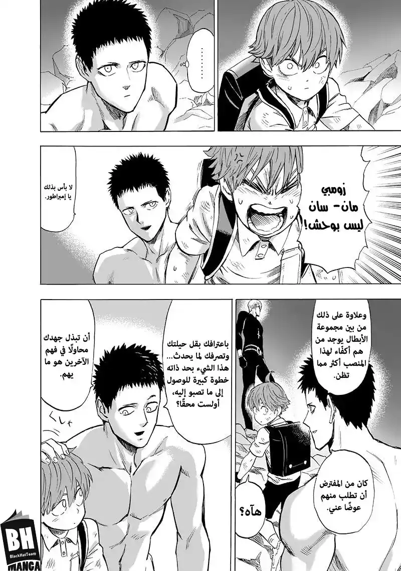 One Punch Man 139 - هاوية página 20