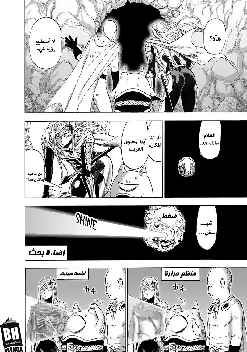 One Punch Man 139 - هاوية página 4