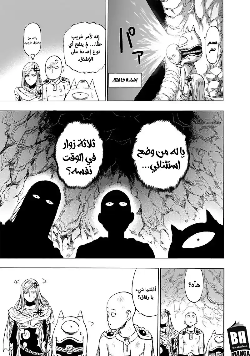 One Punch Man 139 - هاوية página 5