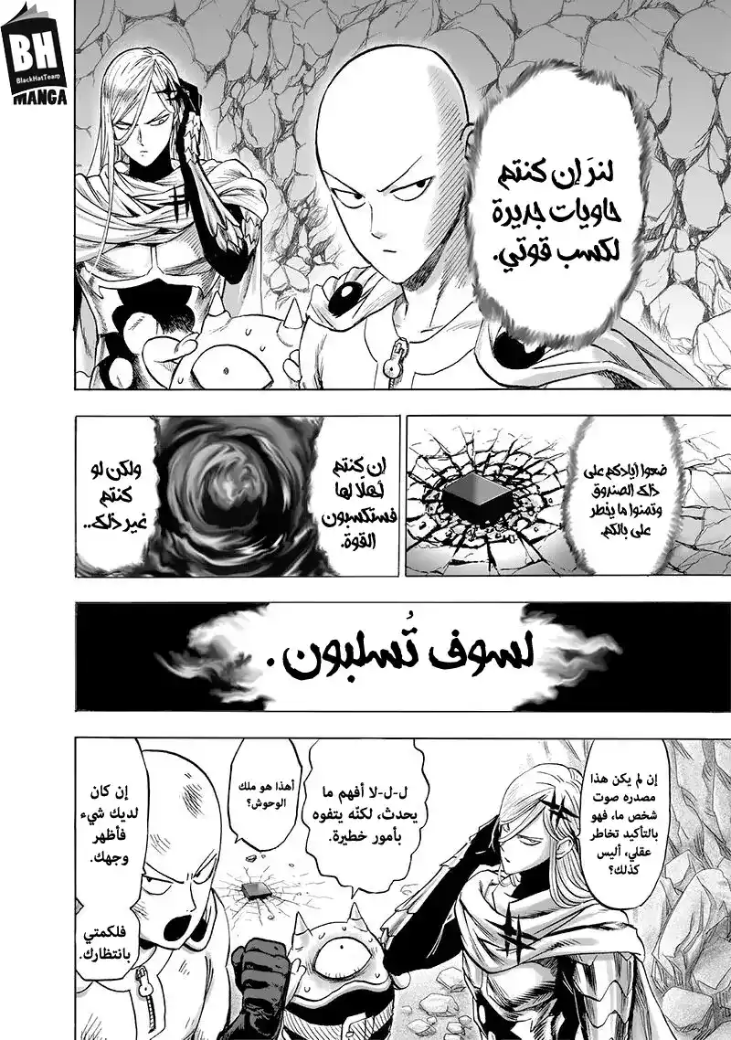 One Punch Man 139 - هاوية página 6