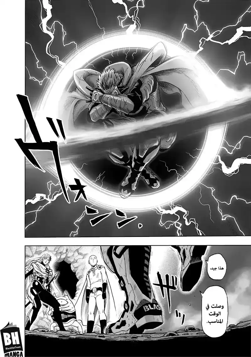 One Punch Man 139 - هاوية página 8