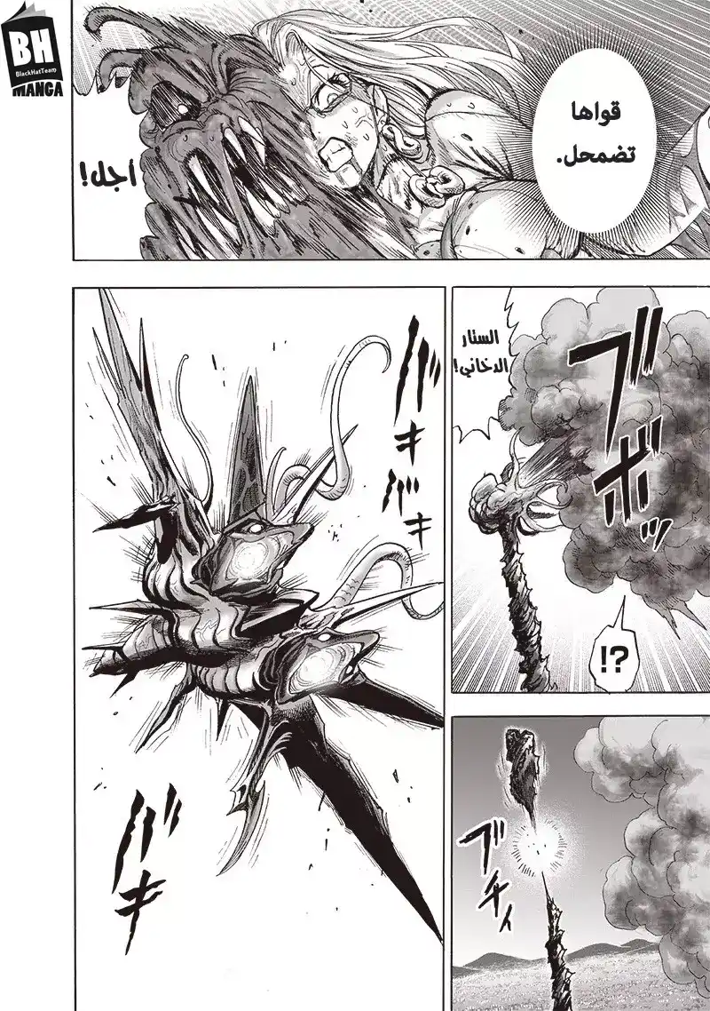 One Punch Man 134 - اِلتواء página 5