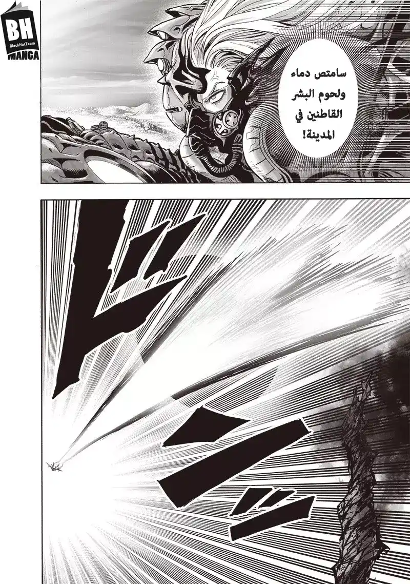 One Punch Man 134 - اِلتواء página 7