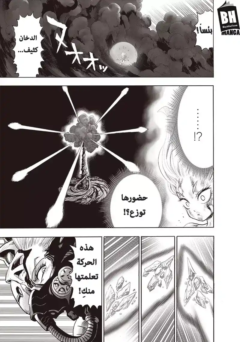 One Punch Man 134 - اِلتواء página 8