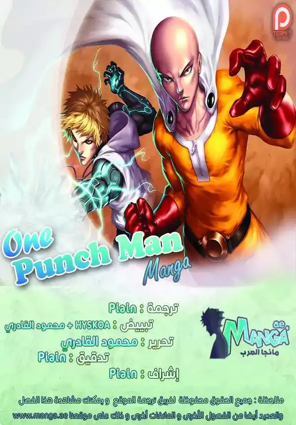 One Punch Man 61.1 - نزال وقتال (1) página 1