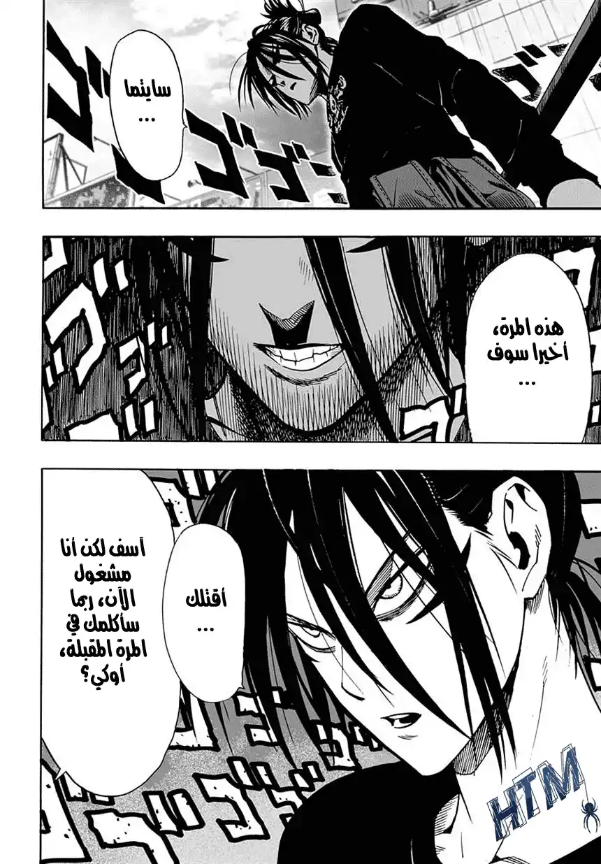 One Punch Man 19 - لا وقت لدى لهذا página 2