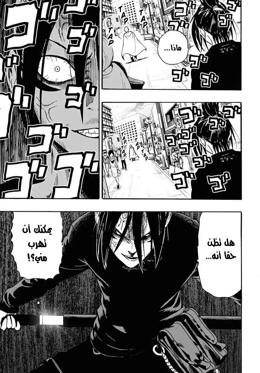 One Punch Man 19 - لا وقت لدى لهذا página 3