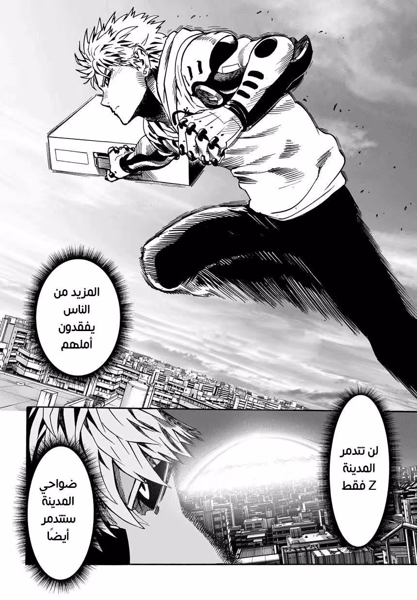 One Punch Man 21.2 النيزك الضخم página 6