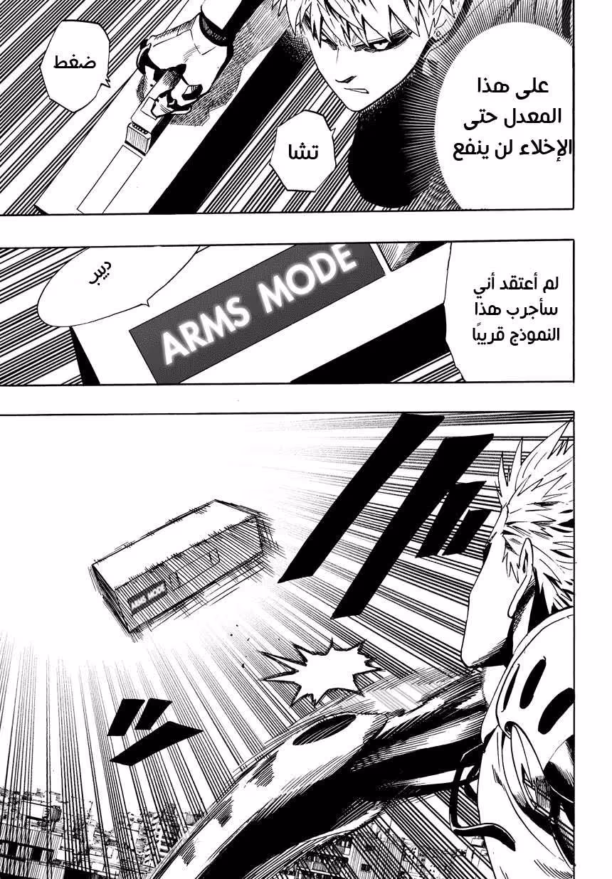 One Punch Man 21.2 النيزك الضخم página 7