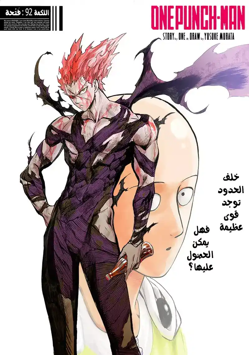 One Punch Man 92 - فجوة página 1