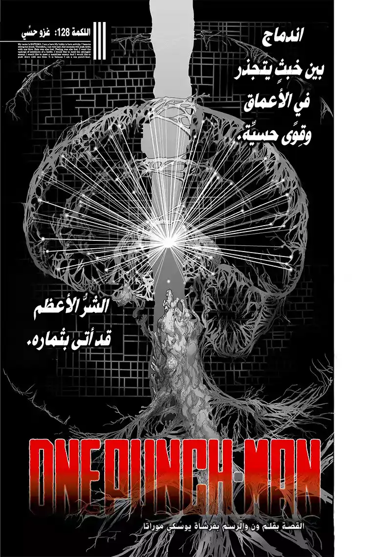 One Punch Man 128 - آثار الغزو página 1