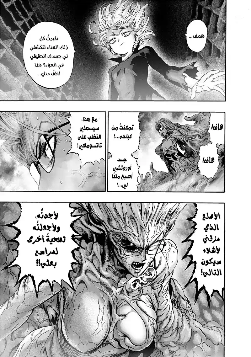 One Punch Man 128 - آثار الغزو página 11