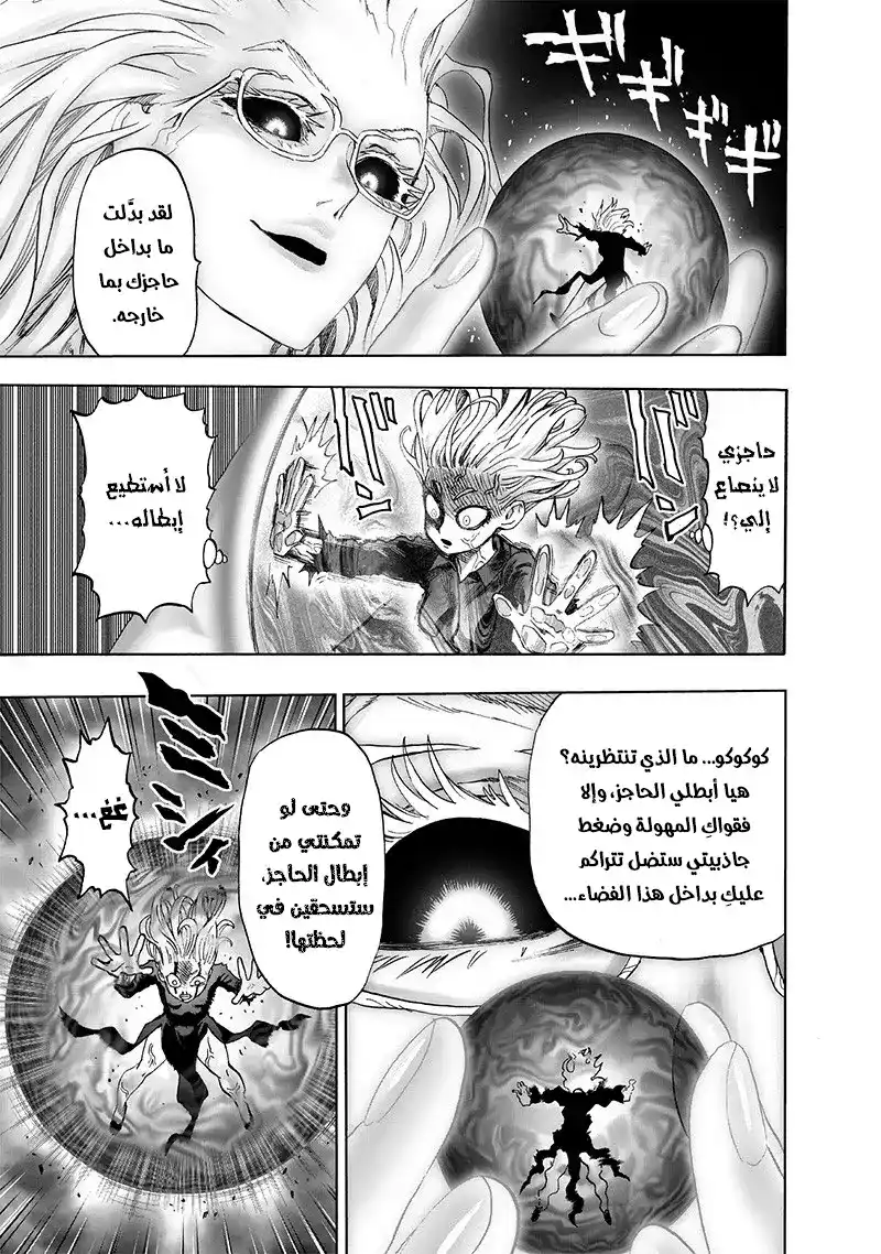 One Punch Man 128 - آثار الغزو página 17