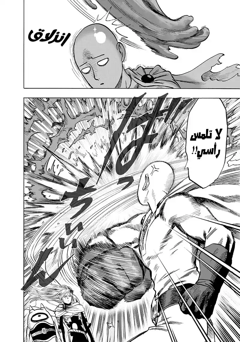 One Punch Man 128 - آثار الغزو página 20