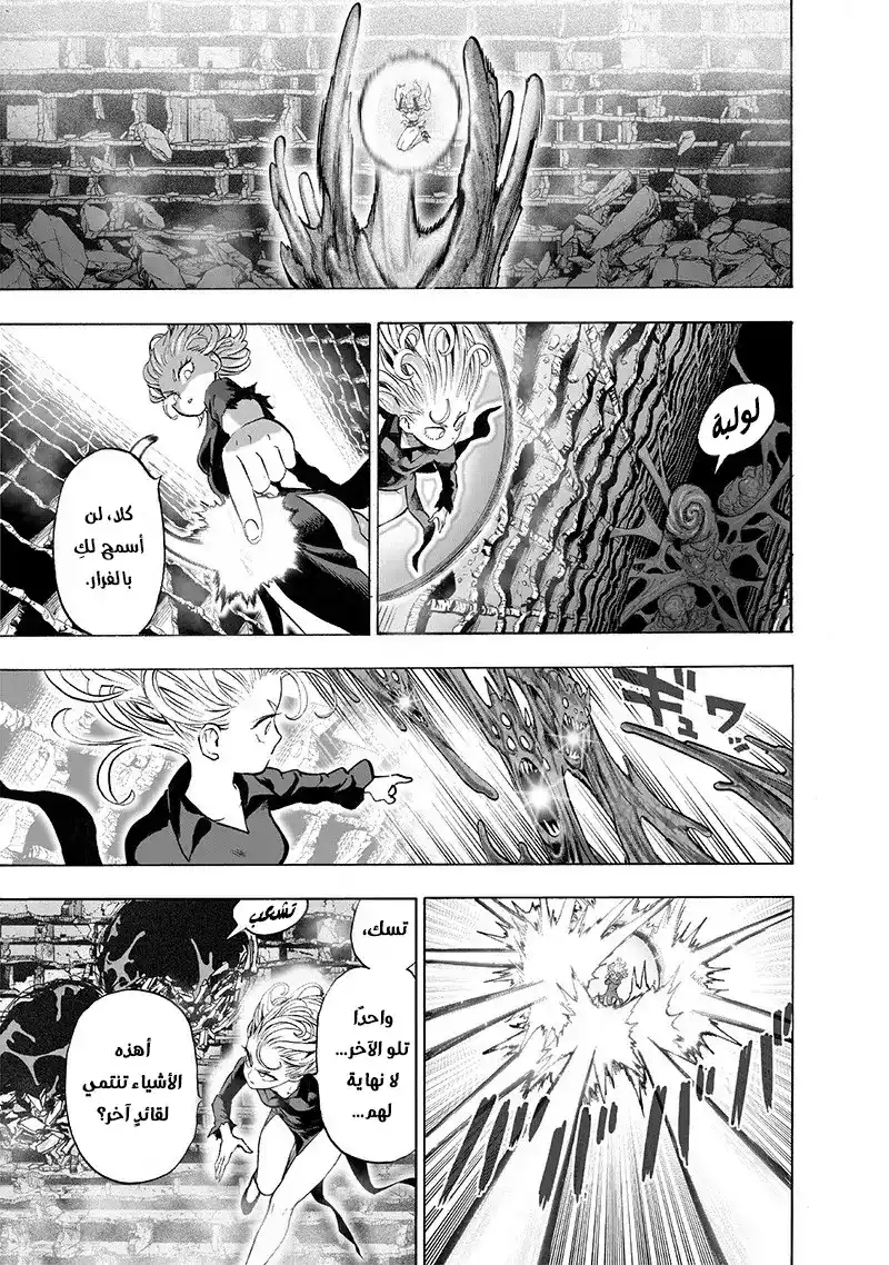 One Punch Man 128 - آثار الغزو página 5