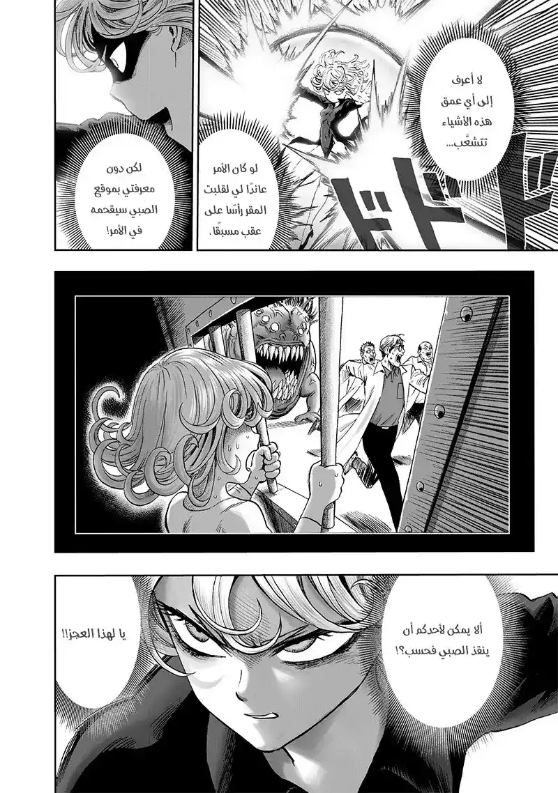 One Punch Man 128 - آثار الغزو página 6