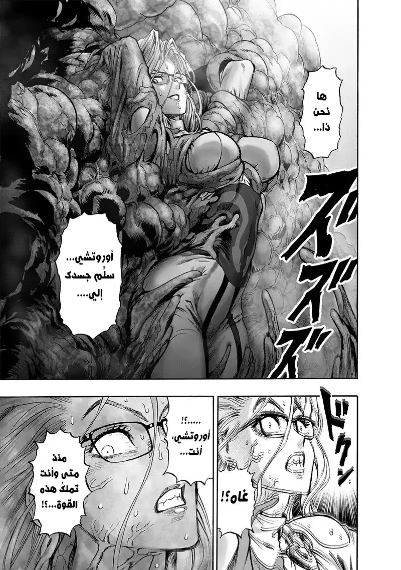 One Punch Man 128 - آثار الغزو página 7