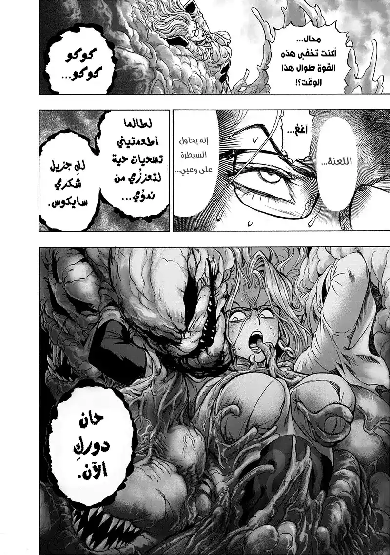 One Punch Man 128 - آثار الغزو página 8