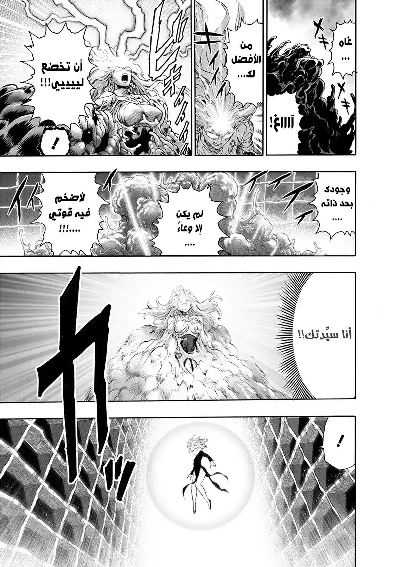 One Punch Man 128 - آثار الغزو página 9