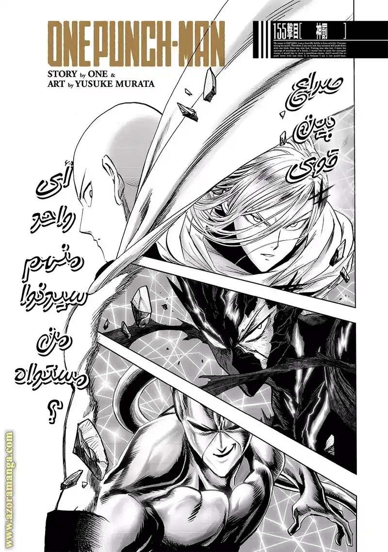 One Punch Man 156 - العقاب الإلهي página 1