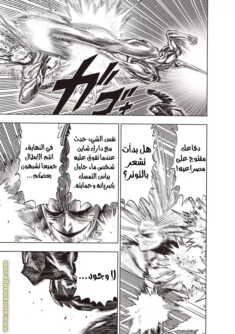 One Punch Man 156 - العقاب الإلهي página 10