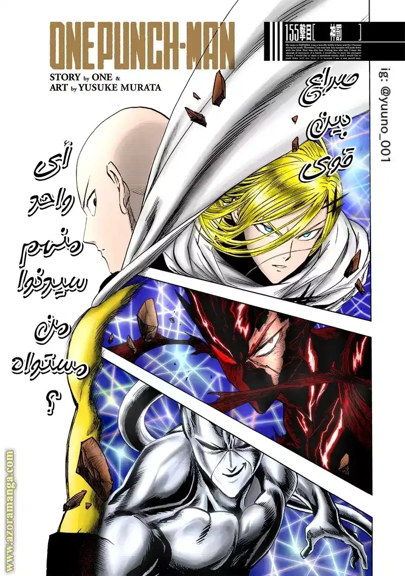 One Punch Man 156 - العقاب الإلهي página 2