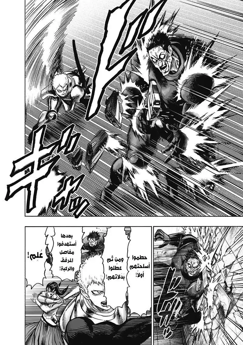 One Punch Man 102 - سويت ماسك página 10