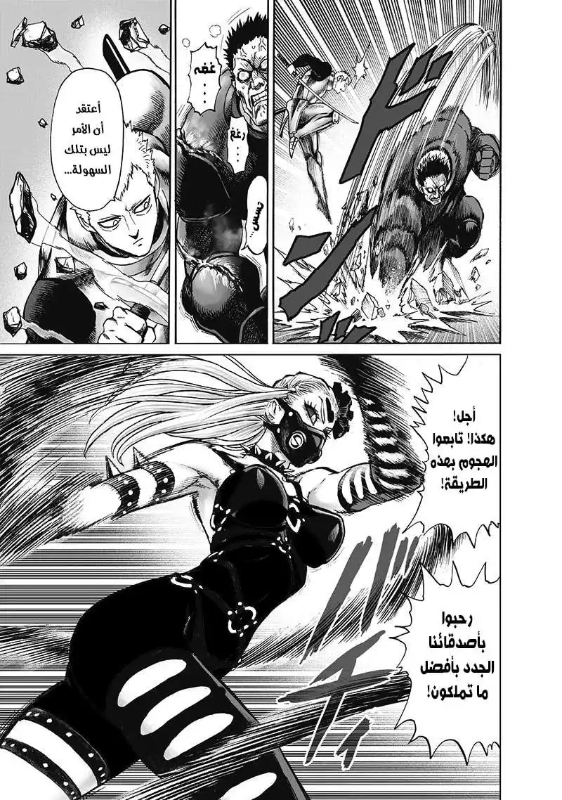 One Punch Man 102 - سويت ماسك página 11