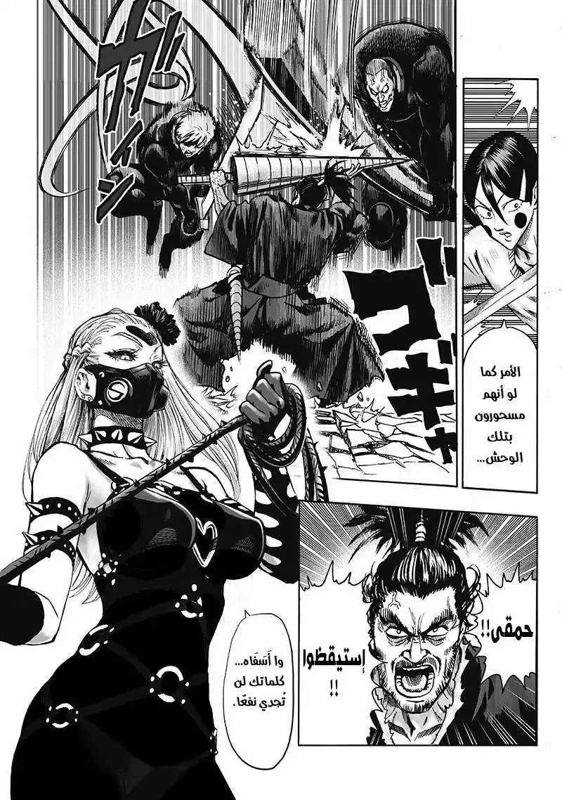 One Punch Man 102 - سويت ماسك página 12