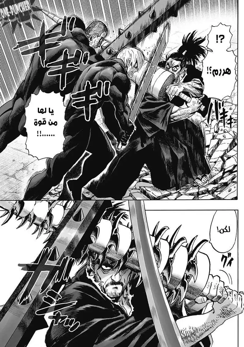 One Punch Man 102 - سويت ماسك página 13