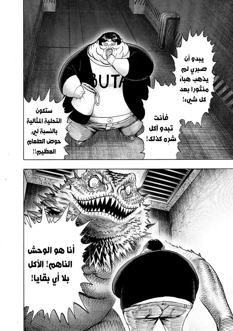 One Punch Man 102 - سويت ماسك página 2