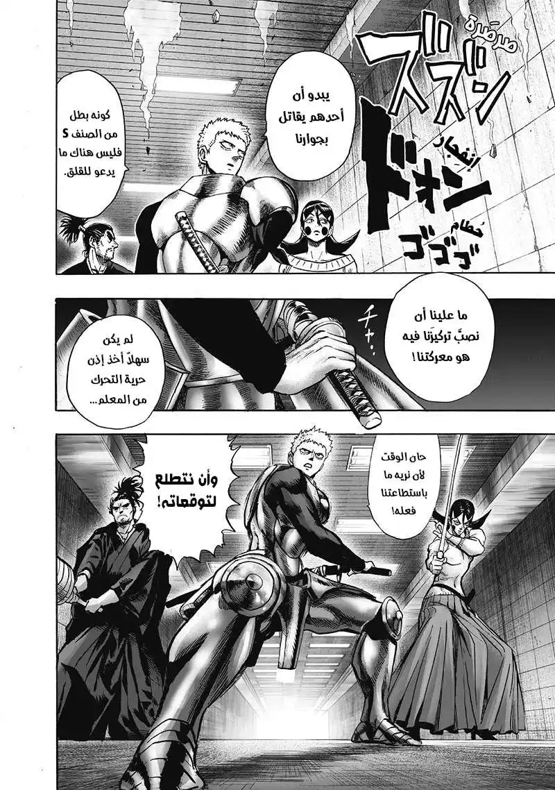 One Punch Man 102 - سويت ماسك página 4