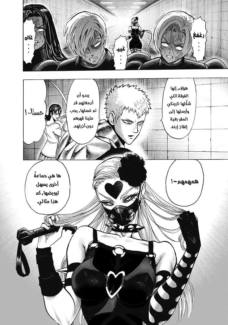 One Punch Man 102 - سويت ماسك página 6