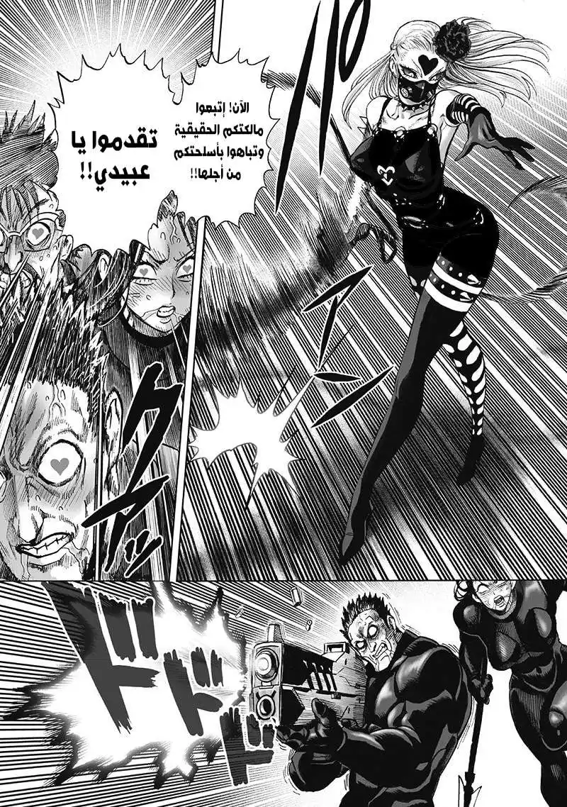 One Punch Man 102 - سويت ماسك página 7