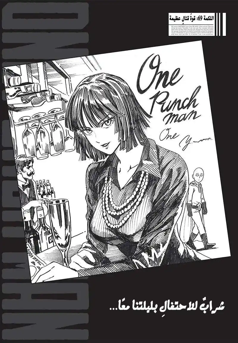 One Punch Man 65 - قوة قتال عظية (1) página 1