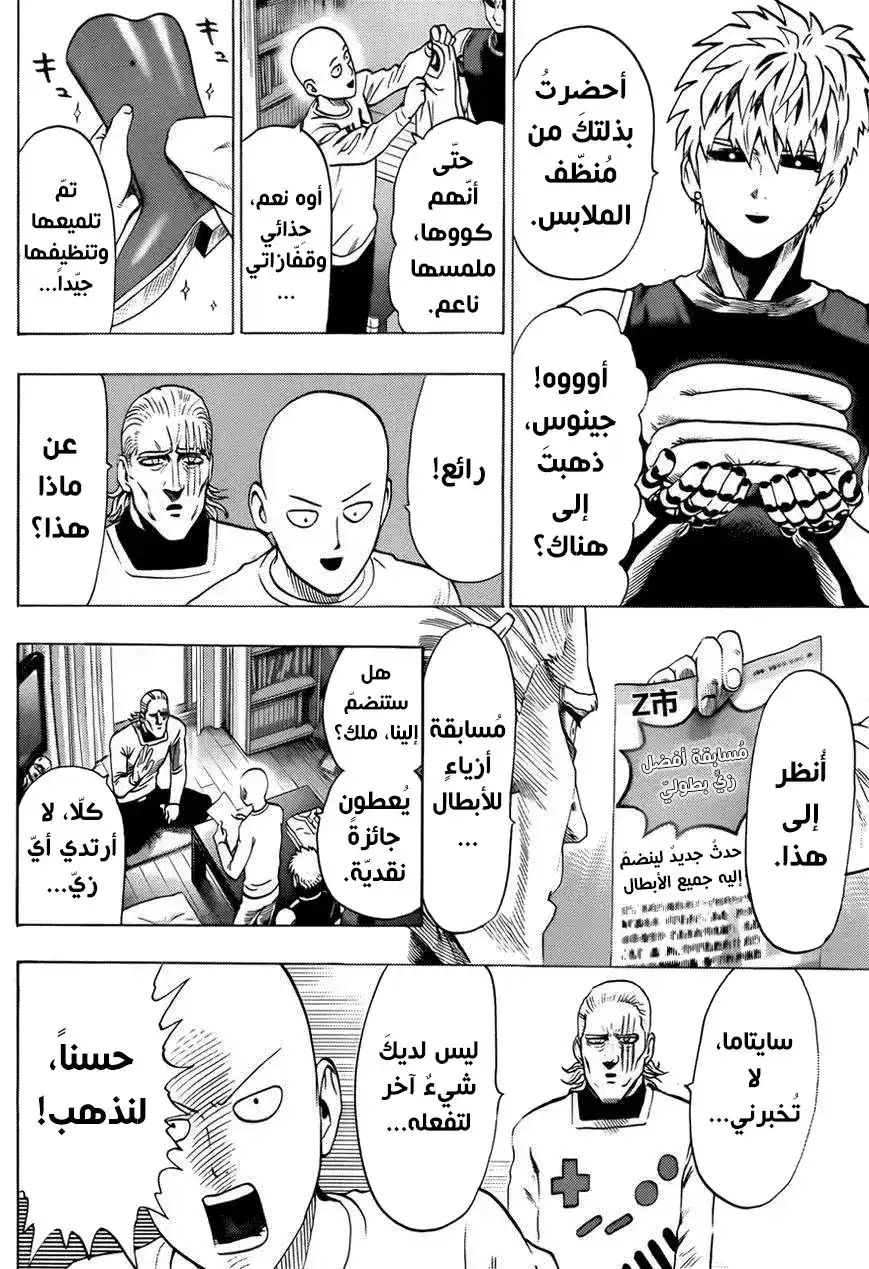 One Punch Man 44.3 página 4