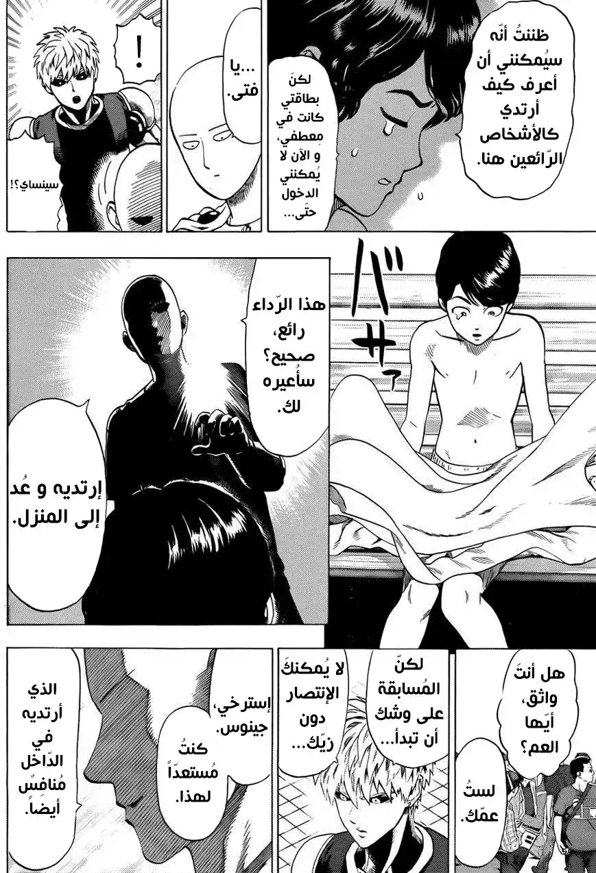 One Punch Man 44.3 página 6