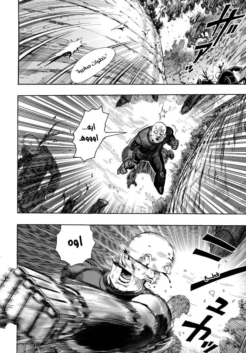 One Punch Man 13 - اقطع الشر بسرعة página 4