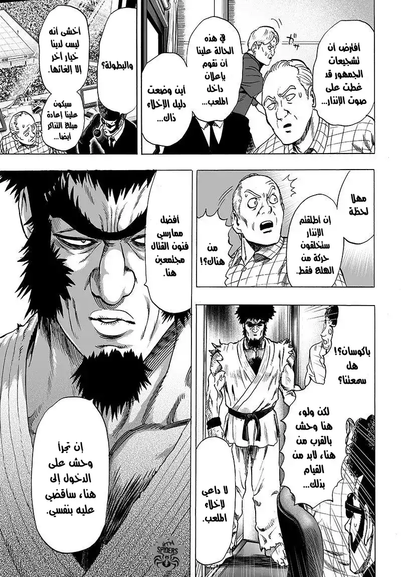 One Punch Man 60 - سبب مبتغاي (1) página 12