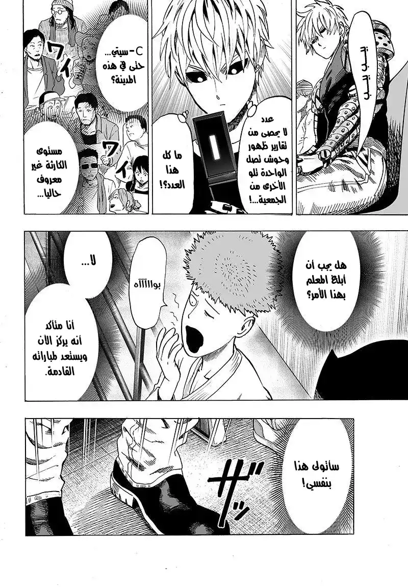 One Punch Man 60 - سبب مبتغاي (1) página 13