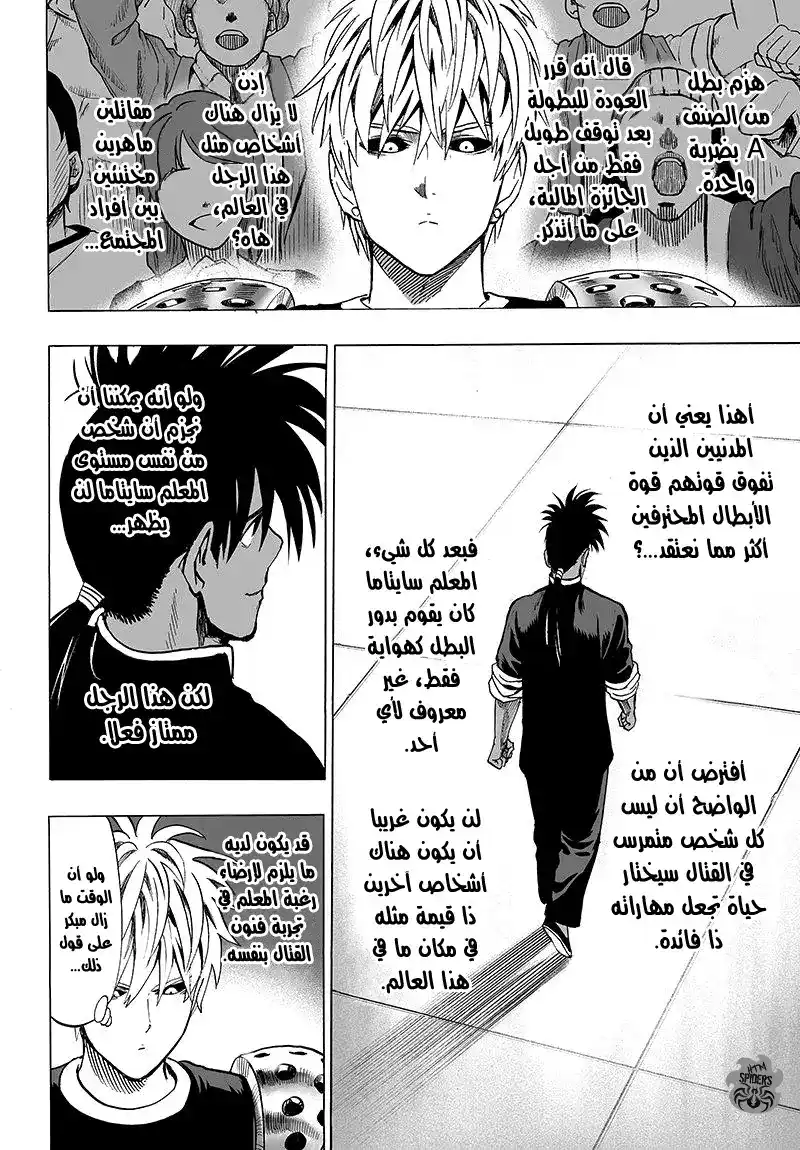 One Punch Man 60 - سبب مبتغاي (1) página 9