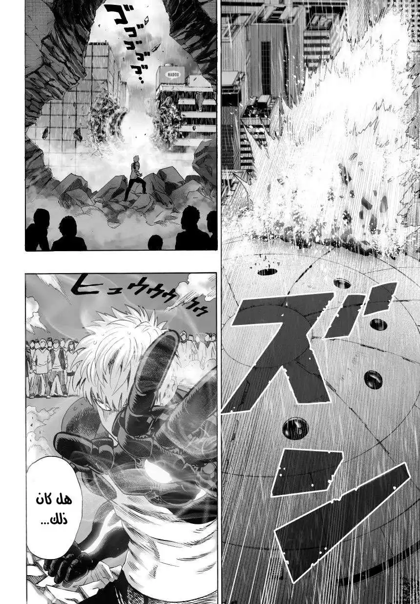 One Punch Man 25.1 - وميض من الأمل ( 1 ) página 2