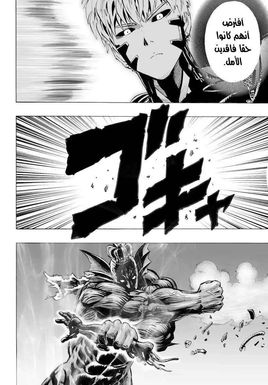 One Punch Man 25.1 - وميض من الأمل ( 1 ) página 4