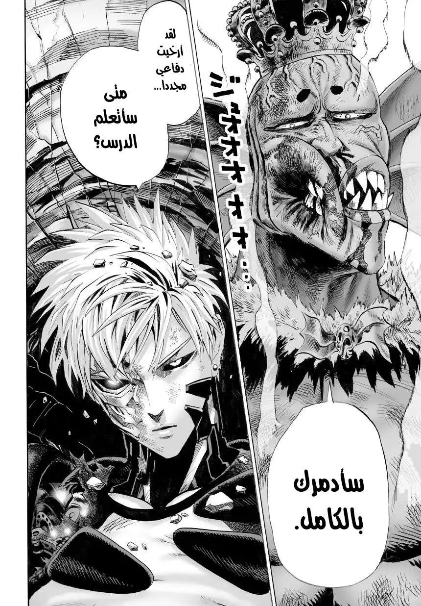 One Punch Man 25.1 - وميض من الأمل ( 1 ) página 6