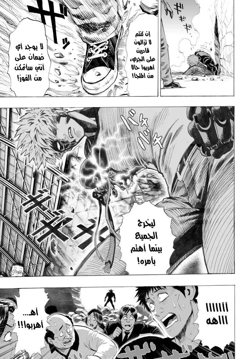 One Punch Man 25.1 - وميض من الأمل ( 1 ) página 7