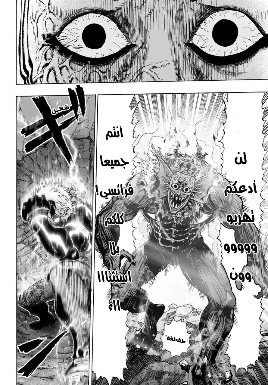 One Punch Man 25.1 - وميض من الأمل ( 1 ) página 8