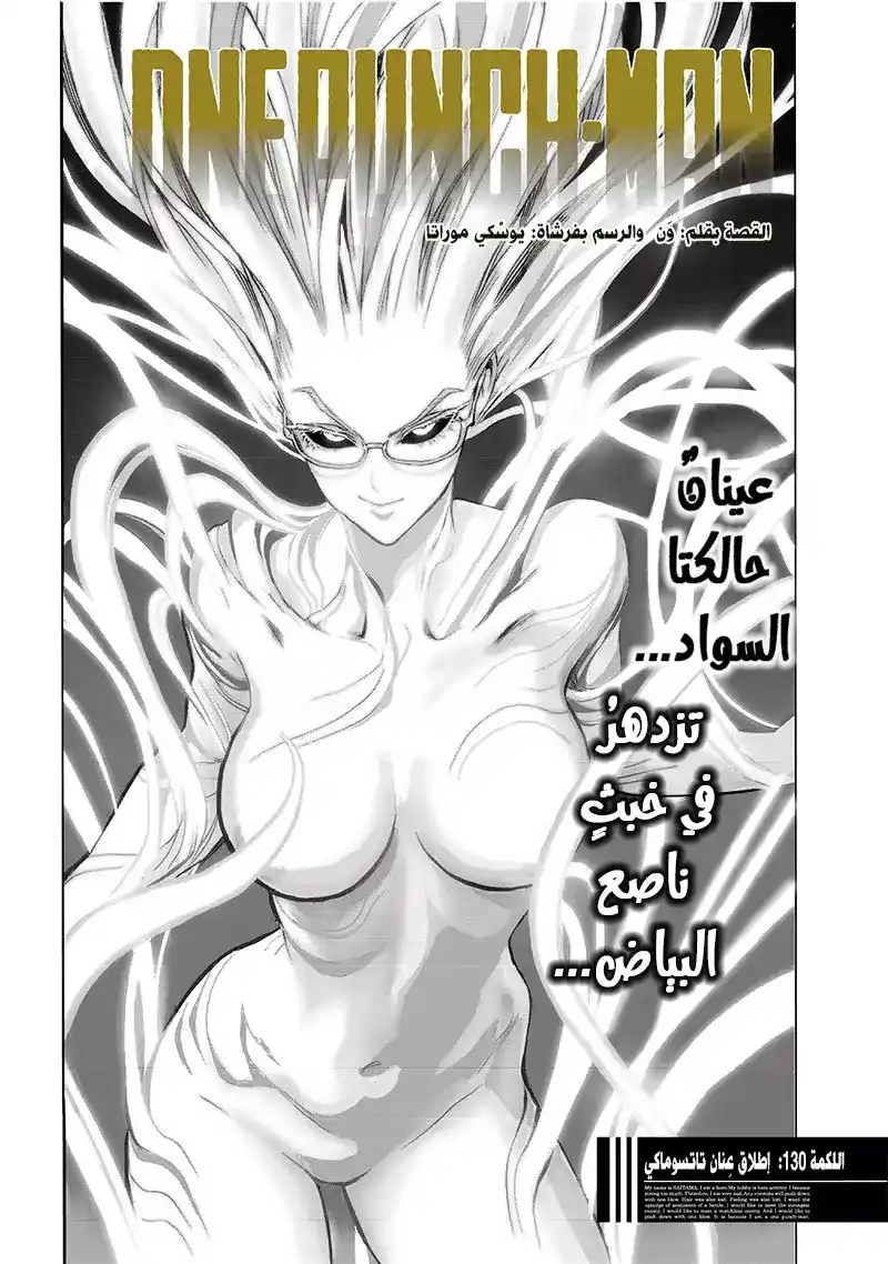 One Punch Man 130 - سطوة تاتسوماكي página 1