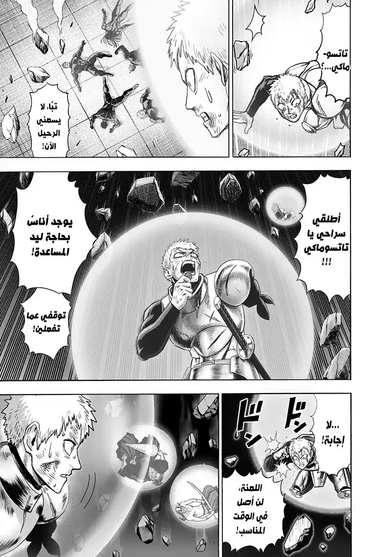 One Punch Man 130 - سطوة تاتسوماكي página 5